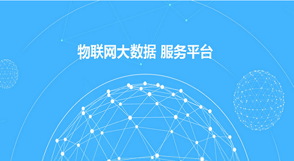 金博通玩真的，提供一站式物聯(lián)網(wǎng)平臺(tái)開(kāi)發(fā)服務(wù)!